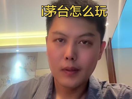 i茅台怎么抢购1499茅台#抢茅台攻略 #中奖 #这是个真实的事情