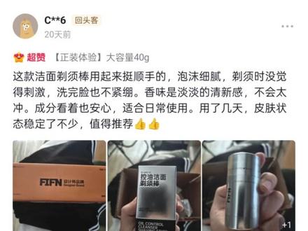 00后男生得好好学刮胡子.软化胡须是第一步.别以后刮半天满脸胡青还显老.这个FIFN五合一的刮胡棒一支教会你咋刮#刮胡子对男人的重要性 #刮胡膏 #FIFN#杨毅marco的质感好物