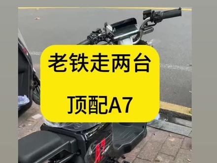 降价了四季星顶配A7只要1499元#适合送外卖的电动车推荐 #立能锂电池