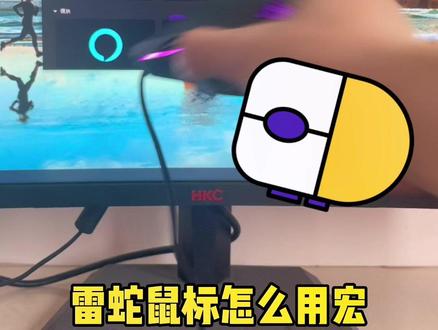 16秒教给你,雷蛇鼠标怎么用宏,你学会了吗???#雷蛇 #鼠标宏 #绝地求生 #pubg #压枪