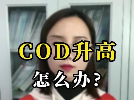 COD升高怎么办?3招解决#科普 #知识创作人 #涨知识 #学习 #清啦 #干货 #化工