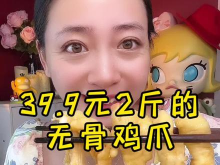 可以封神的无骨鸡爪 又便宜又好吃#脱骨鸡爪 #超好吃的酸辣无骨鸡爪 #夜宵吃什么 #妈呀太香了 #零食推荐