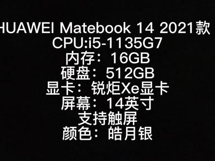 华为笔记本的科技感,你喜欢吗#盛凌体系 #笔记本电脑推荐