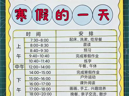 简单又好看的#寒假的一天手抄报 一看就会,线稿可打印,收藏备用吧! #寒假计划手抄报 #寒假计划表 #快乐寒假手抄报