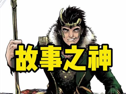 一分钟了解#漫威 故事之神#洛基 #洛基第一季