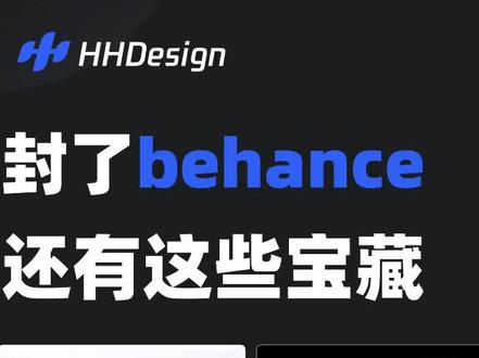 封了Behance,那我把压箱底的宝藏网站都拿出来给你 #ui设计#设计分享 #设计师 #宝藏网站推荐 #pixso协同设计