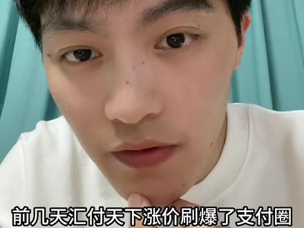 #汇付 #调价#pos
浅聊下汇付天下和立刷,还好没做这个品牌。没有什么靠谱的机器,只有靠谱的售后#希望能帮到有需要的人 #专业的事交给专业的人