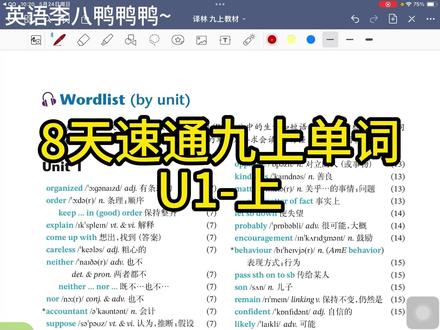 8天速通九上单词-U1上 #译林九上英语 #初三英语 #初三英语提分 #江苏初三家长 #译林版英语