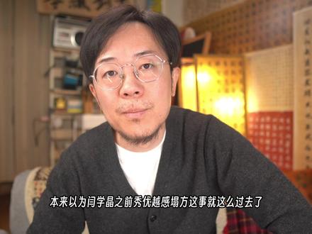 中央戏剧学院年前三领导落马 #中戏 #闫学晶 #新疆班 #艺考