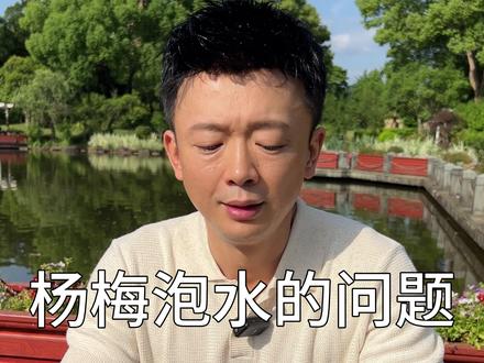 不管是杨梅还是其他水果,即便果园优势再大、品控做的再好,依然会有不稳定性,只有我们能尊重水果的自然特性,才有可能吃的更健康。
