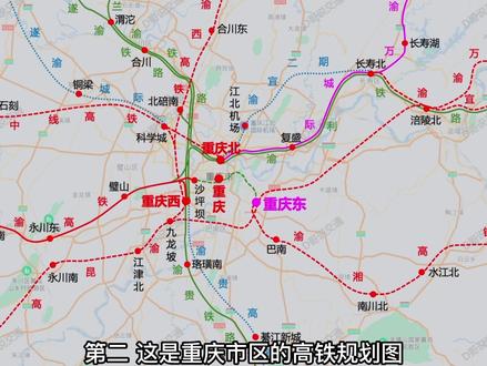 为什么要建设重庆东站?有何意义?#重庆东站 #重庆高铁 #巴南区 #南岸区 #渝万高铁