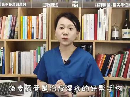 婴幼儿湿疹,激素药膏使用注意事项 婴幼儿湿疹,激素药膏该怎么用,用多少?
#湿疹 #宝宝湿疹 #全民健康素养提升 #激素 #皮肤科李倩医生
