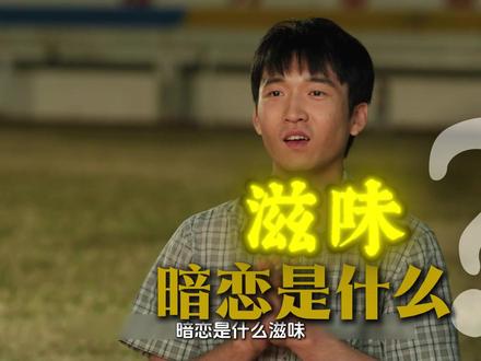 谭松韵,王劲松新剧《我的山与海》:渣男花言巧语骗得婉之倾心,方婉之陷入甜蜜危机#谭松韵方婉之一直逆袭一直爽 #谭松韵 #方婉之 #我的山与海