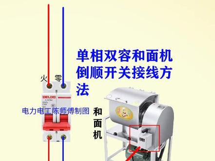单相双容电机倒顺开关接线方法