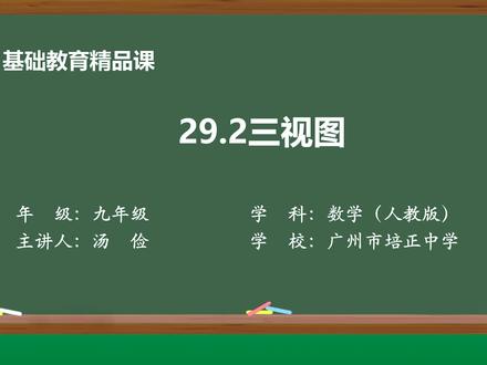 人教版数学九年级下册精品课件 29.2 三视图