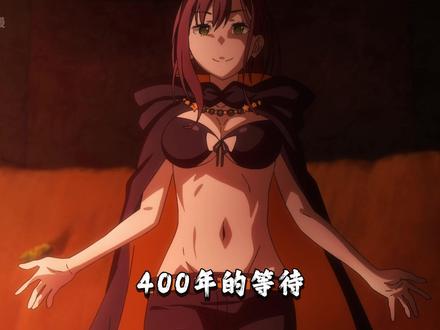 400年的等待 也终究只换来了不到4天的陪伴 #动漫编年史#被选召的漫剪团#充能计划#从零开始的异世界生活#青年创作者成长计划