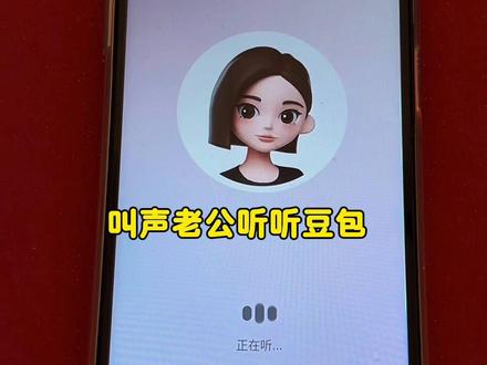 豆包电子女友,把人哄成胚胎,情绪价值拉满。#豆包ai#豆包打电话#电子女友#情绪价值 #聊天