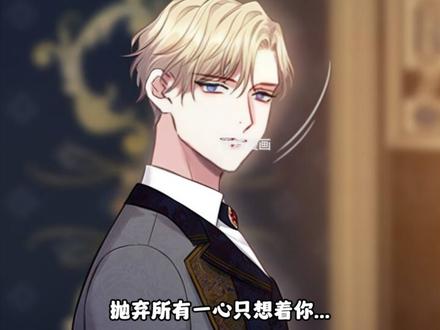 #快看连载中 #巴斯蒂安 #我在抖音看漫画 你马上结婚吧