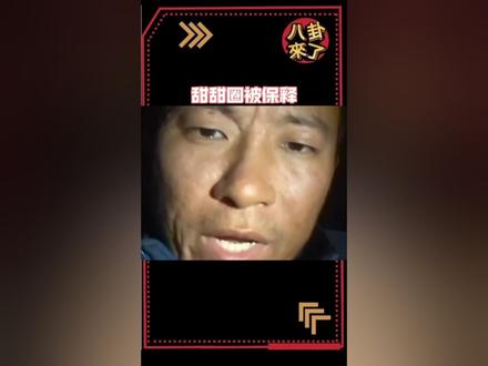 本想进监狱过冬,却意外被富少花2万美金保释出来#甜甜圈