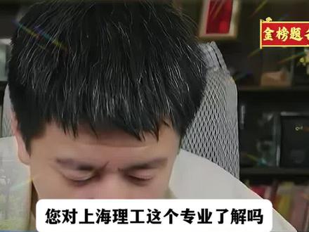 有家长问张老师:上海理工到底怎么样?值不值得报?#张雪峰#父母必读#升学规划#高考志愿填报#家长必读