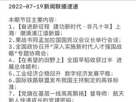 今日新闻摘抄30字左右 a7f7042148a0f3b29c11b4c60546744b~tplv-dy-resize-origshort-autoq-75:330.jpeg?x-expires=2002287600&x-signature=ci%2Bmm6lCcOkOOcZmTYQ5QQ33jbY%3D&from=3213915784&s=PackSourceEnum_AWEME_DETAIL&se=false&sc=cover&biz_tag=pcweb_cover&l=20230616230850801C8BBBB81C6F4EA3C0