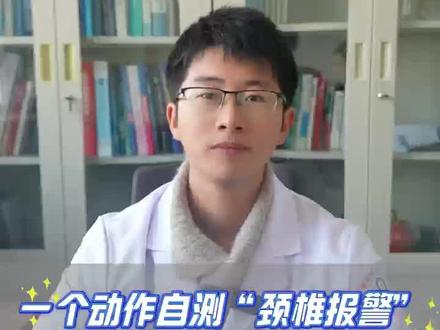 你的颈椎还好吗?一个动作自测“颈椎报警❗️#颈椎 #健康科普 #颈椎锻炼 #颈椎酸痛 #钟祥人民医院