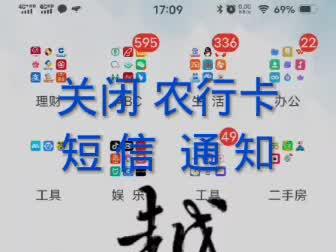 关闭农行卡《短信通知服务费》不用去银行了