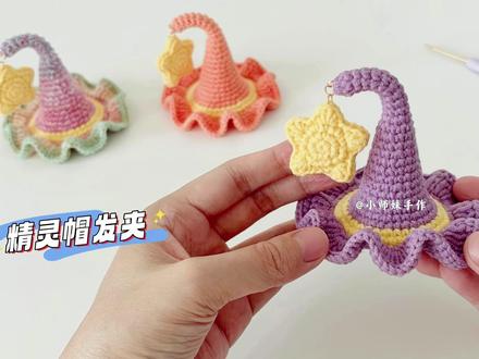 精灵帽发夹:用途多多,可爱小饰品