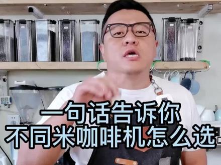 一句话说明白不同价位咖啡机怎么选(一)#一杯咖啡的快乐#咖啡日常#咖啡机 #咖啡知识 #咖啡