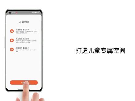 暑假来了,儿童模式一起get起来
#手机使用技巧 #暑假 #realme