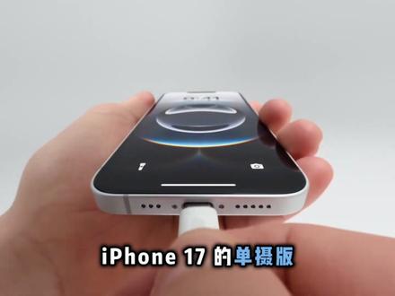 iPhone 17e:一代神机终于来了 #iphone17e 除了没有 120HZ 高刷,其它遗憾在这一代上都补齐了。