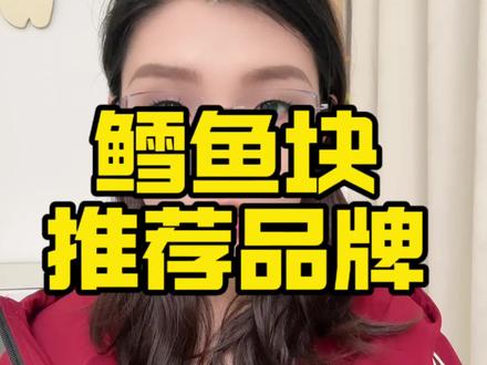 给孩子吃的真鳕鱼块 #鳕鱼 #大西洋真鳕鱼
