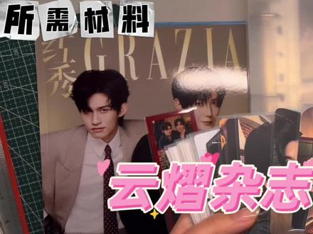 云熠杂志切页教程
#云熠 #红秀