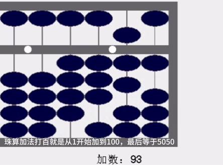 珠算加法打百完整版#停课不停学 #非物质文化遗产 #珠算