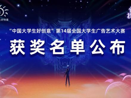 #第14届大广赛 获奖信息公布