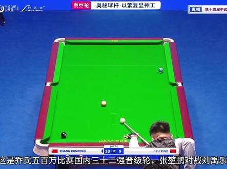 张堃鹏不敌刘禹乐掉入败部#中式台球国际大师赛全球总决赛 #张堃鹏 #刘禹乐 #台球 #台球是一种生活 @张堃鹏🎱