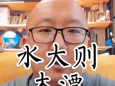 水太多反而就不生木了#国学智慧 #易学智慧 #涨知识 #天干地支 @抖音小助手