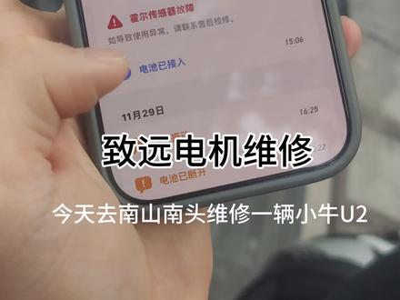 小牛U2霍尔传感器故障维修 深圳电机维修 小牛app报霍尔传感器故障