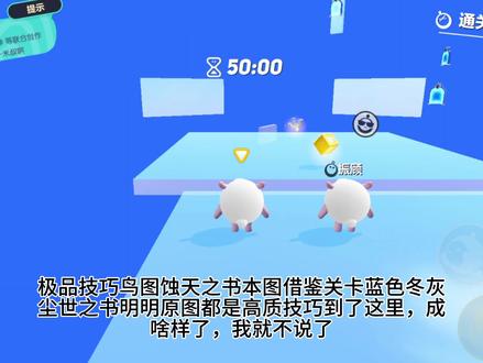 天蚀之书全网首发教程#蛋仔派对