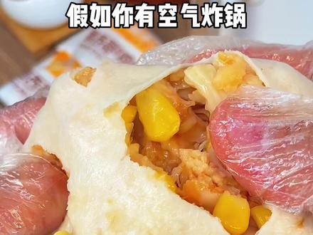 在家轻松做#鸡肉卷 空气炸锅180度10分钟就搞定#空气炸锅美食 #好吃到爆 #速食美食 #半成品