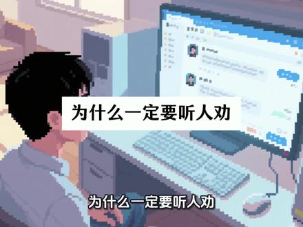 《热意听劝》 #故事 #情感 #人性 #内容过于真实