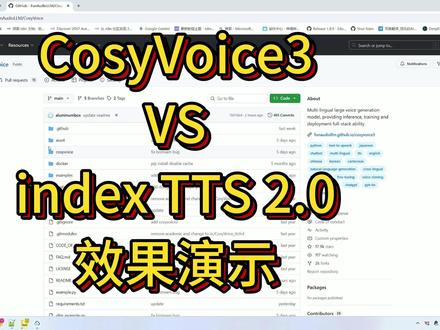 CosyVoice3.0 和index tts2.0效果对比 CosyVoice3.0 和index tts2.0效果对比,声音克隆整合包下载