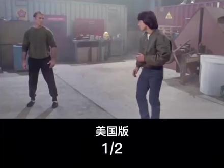 #成龙 《威龙猛探》美国版和成龙版对比#电影剪辑 #精彩片段 #原创剪辑