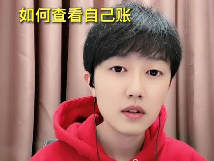 教大家如何查看自己的账号是否被限流。