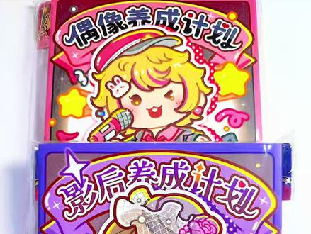 小麻薯偶像,影后养成计划果冻贴安静书#亲子手工 #安静书#小麻薯#手工 #看看你们的娃都在玩什么