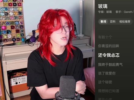 【锐评】汤令山新歌《玻璃》,大失所望...... #热门音乐🔥 #汤令山 #GarethT #汤令山玻璃 #抖音音乐客厅