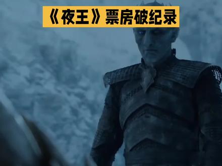 #《夜王》香港春节档电影#影视经典 #电影推荐