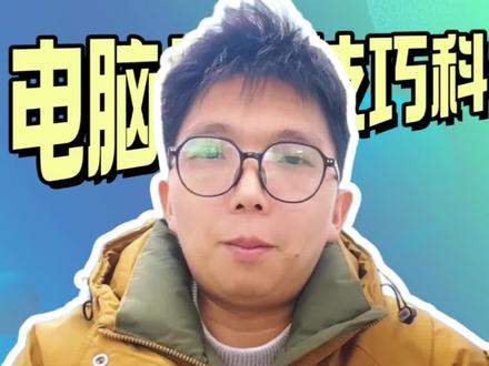 每次开机总有烦人的磁盘检测?一个视频教会你如何解决!#华硕无畏 #华硕无畏pro16 #4加4