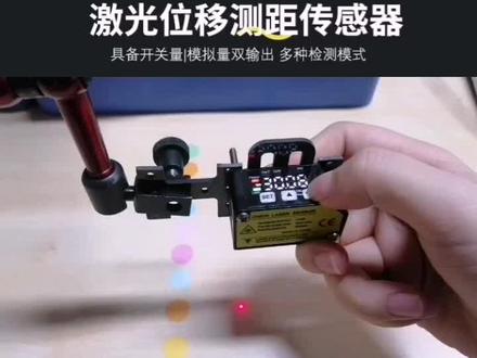 激光位移传感器基本功能调试第①段#激光位移传感器 #源头实力厂家 #传感器 #我要上热门 #ciyenic传感器生产厂家