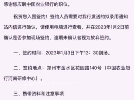 闺女在2022的最后一天收到农行的签约终于上岸了。
